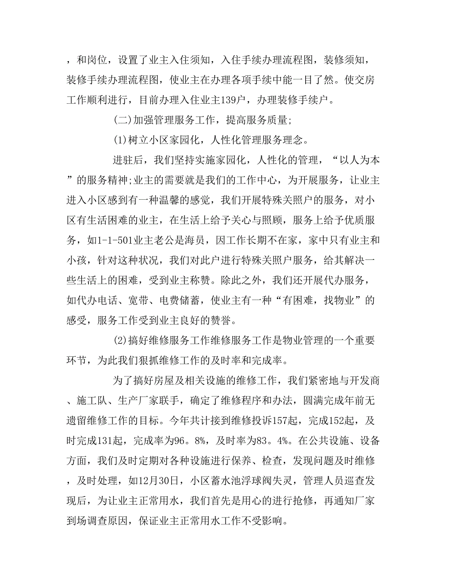 2019年物业管理公司年终工作总结_第4页