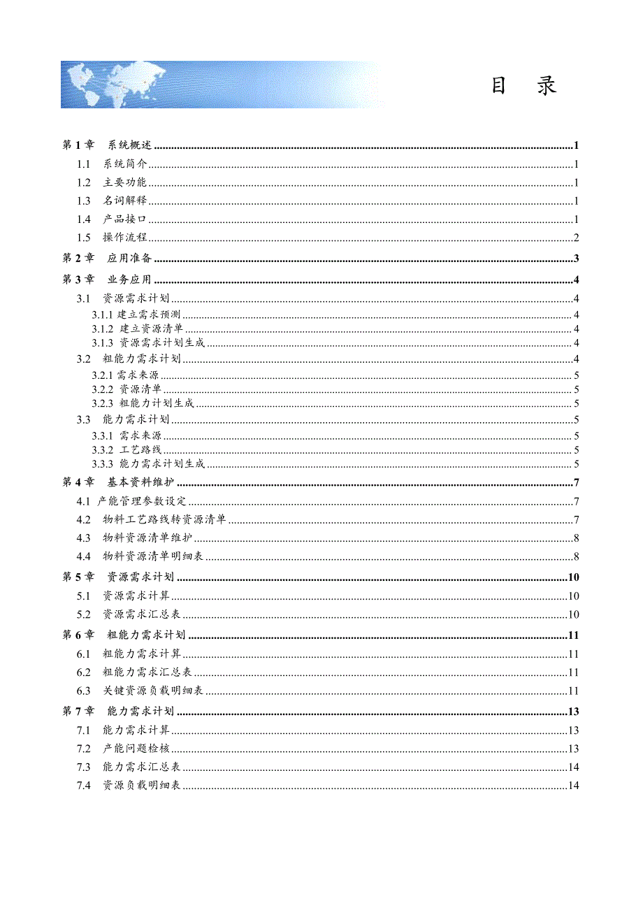 用友U861_产能管理用户使用手册_第2页