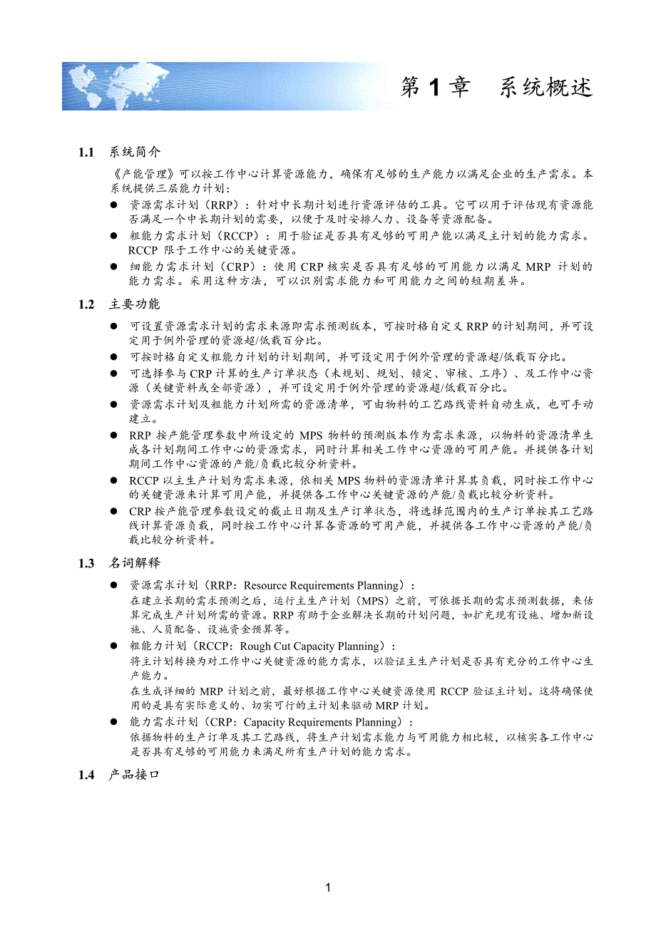 用友U861_产能管理用户使用手册_第3页