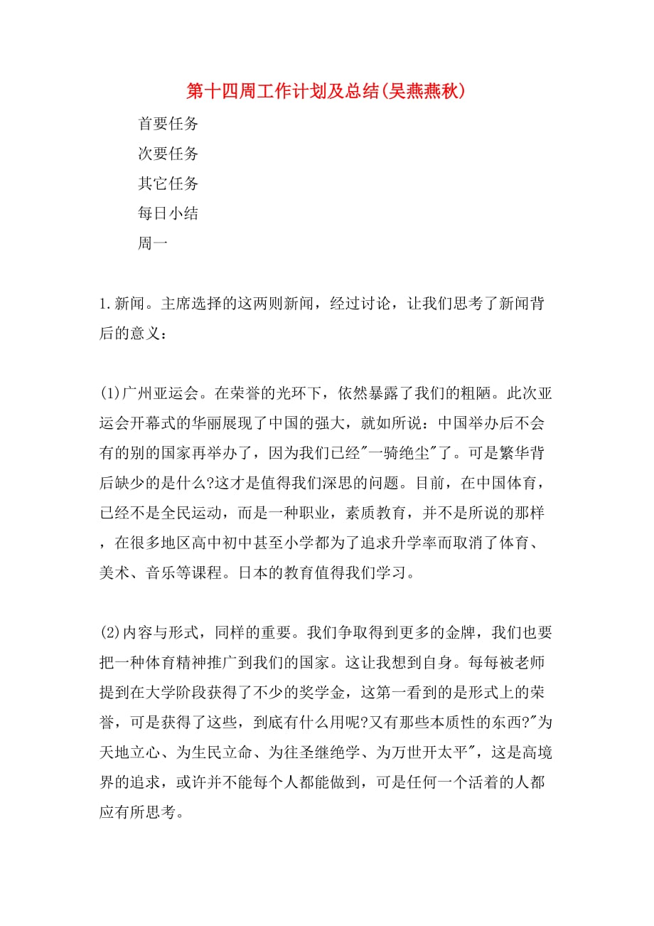 2019年第十四周工作计划及总结(吴燕燕秋)_第1页
