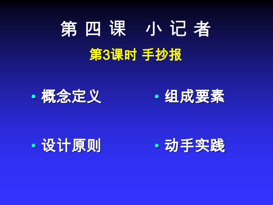 湘教版美术小记者之手抄报_第1页