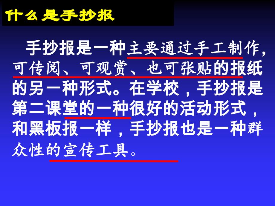 湘教版美术小记者之手抄报_第2页