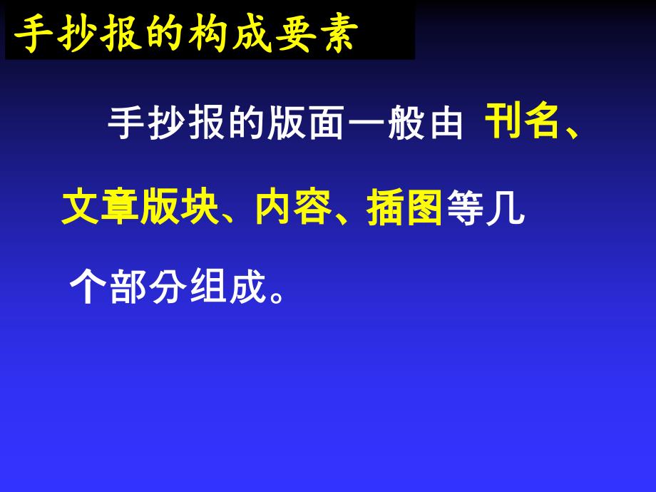 湘教版美术小记者之手抄报_第3页