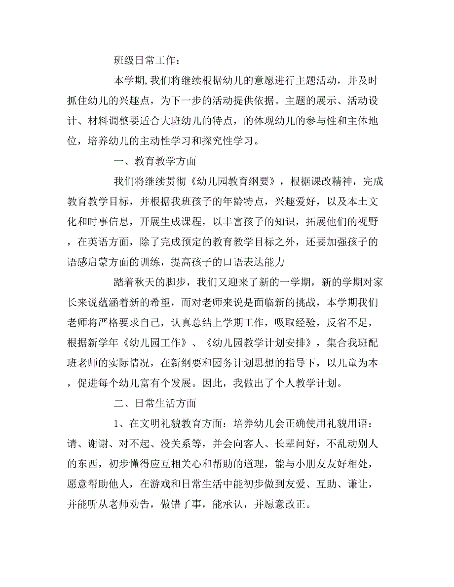 2019年年幼儿园班务上册工作计划_第4页