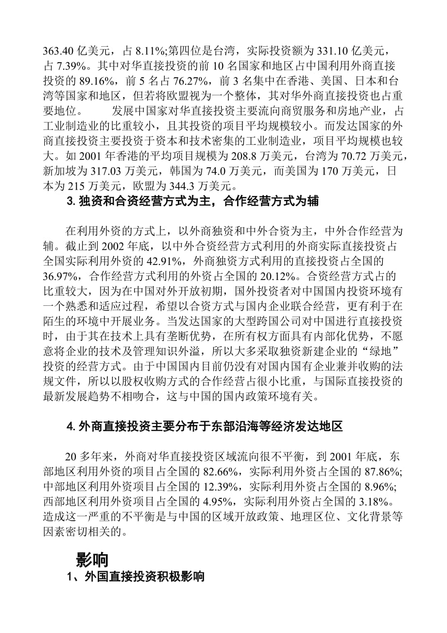 [中学教育]中国利用外商直接投资演讲文稿_第4页