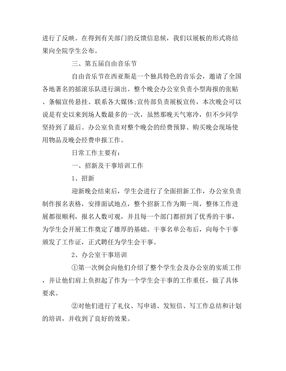 2019年年度学生会干事个人工作总结_第3页