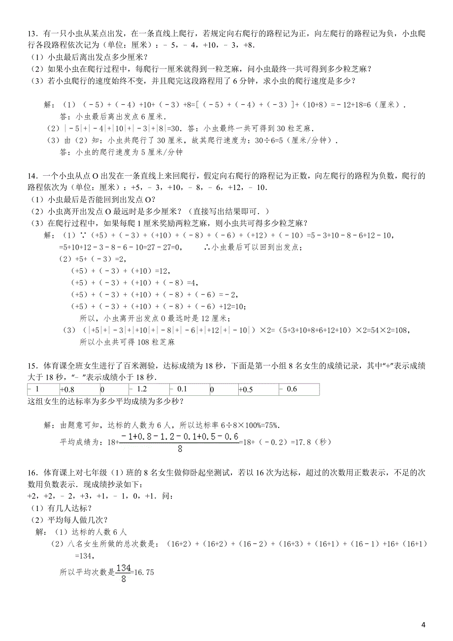 有理数应用题经典30题教师版)资料_第4页