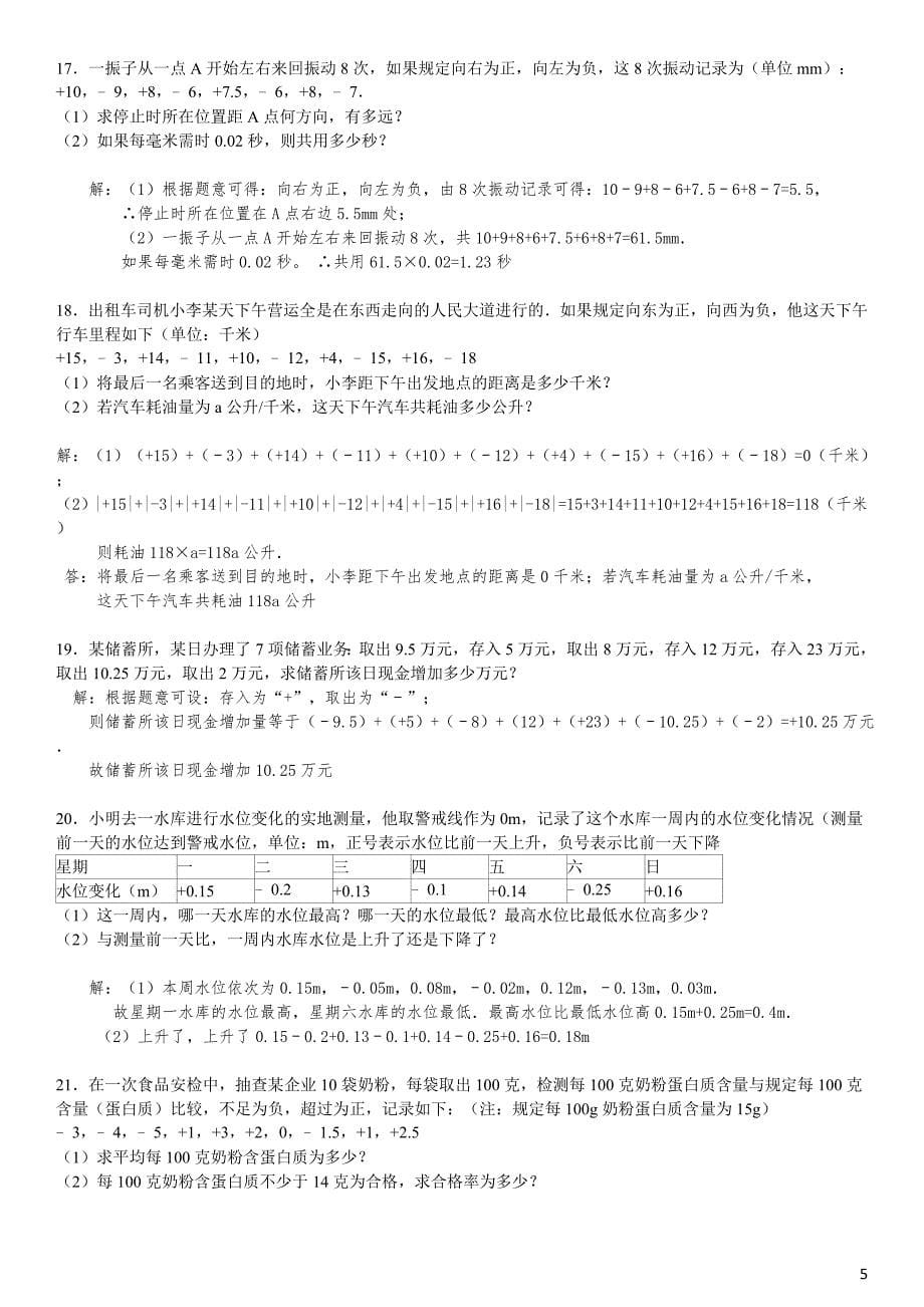 有理数应用题经典30题教师版)资料_第5页