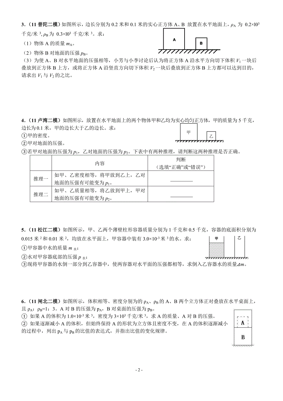 初三物理压强计算题难题_第2页