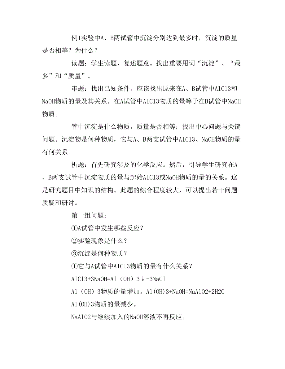 2019年关于化学习题的教学计划_第3页