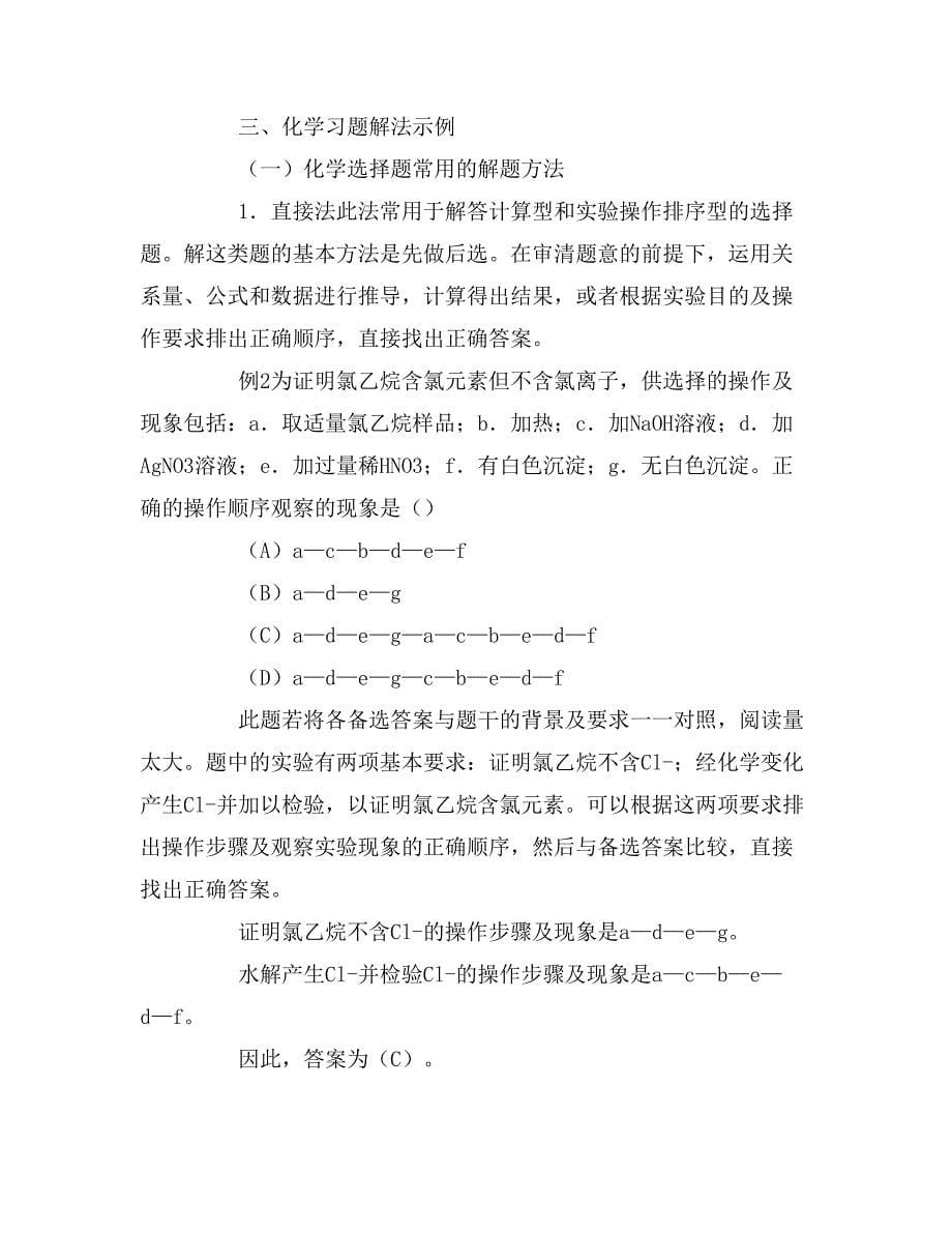 2019年关于化学习题的教学计划_第5页