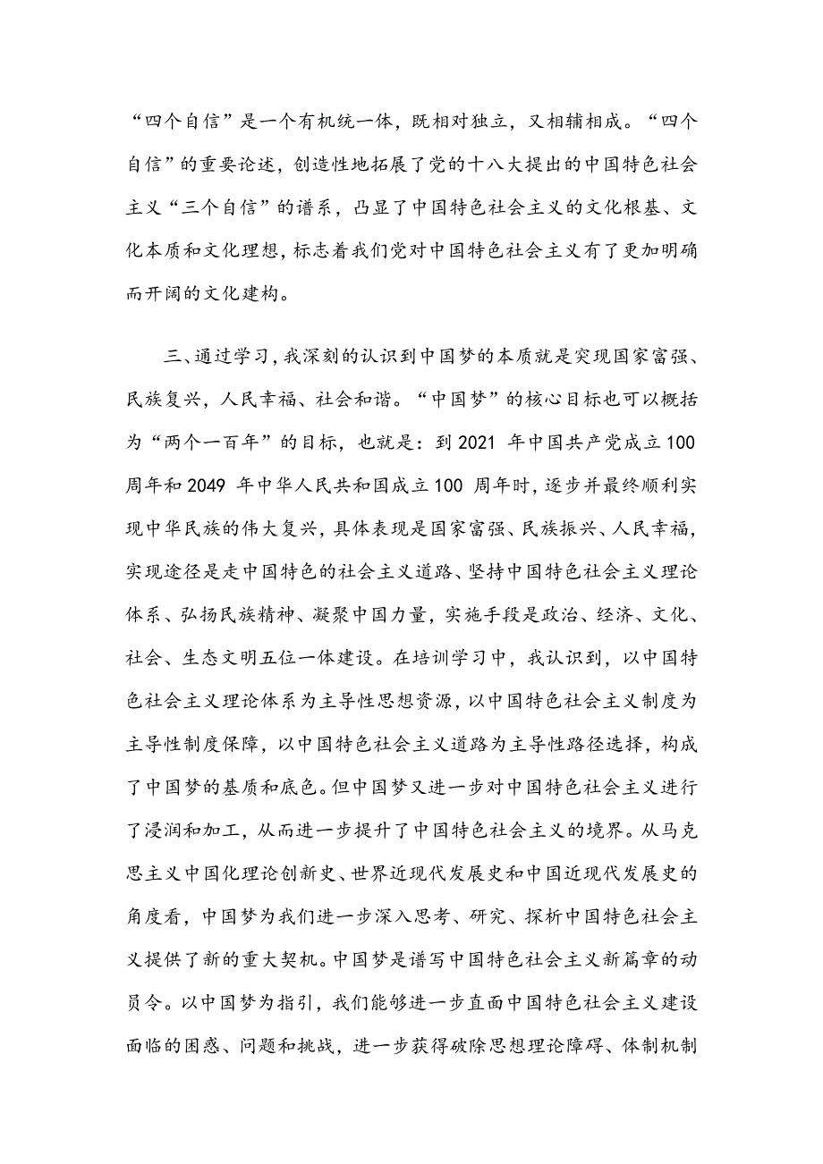 入党积极分子培训班优秀心得10篇_第3页