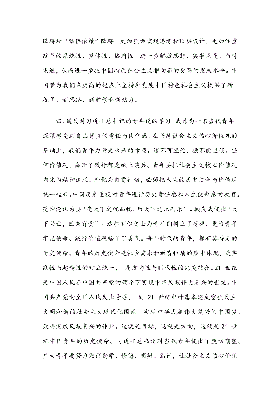 入党积极分子培训班优秀心得10篇_第4页