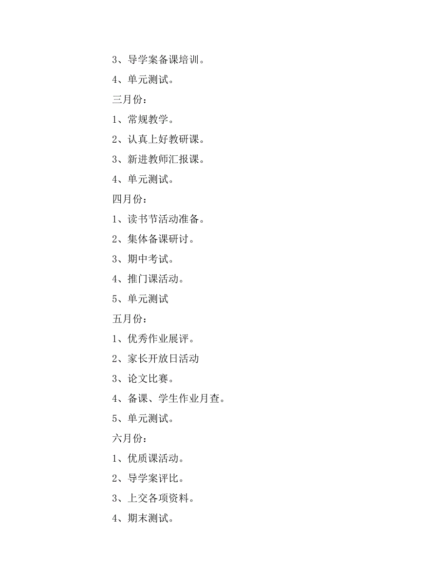 2019年精选语文教研组工作计划_第4页