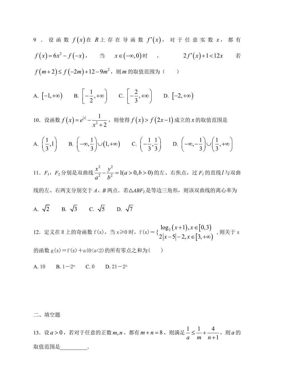 河北省2018届高三上学期期末考试数学试卷（含答案）_第3页