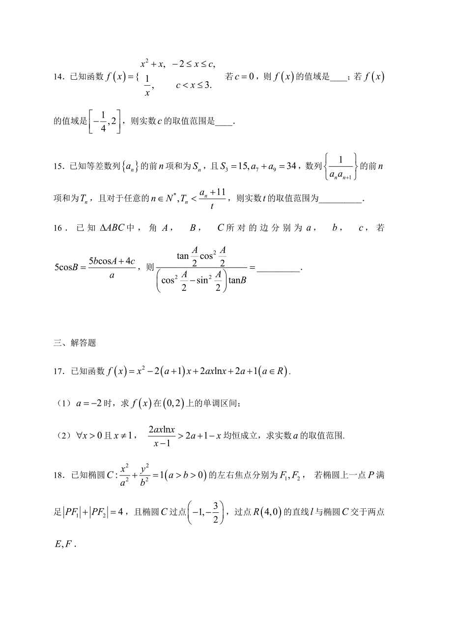 河北省2018届高三上学期期末考试数学试卷（含答案）_第4页