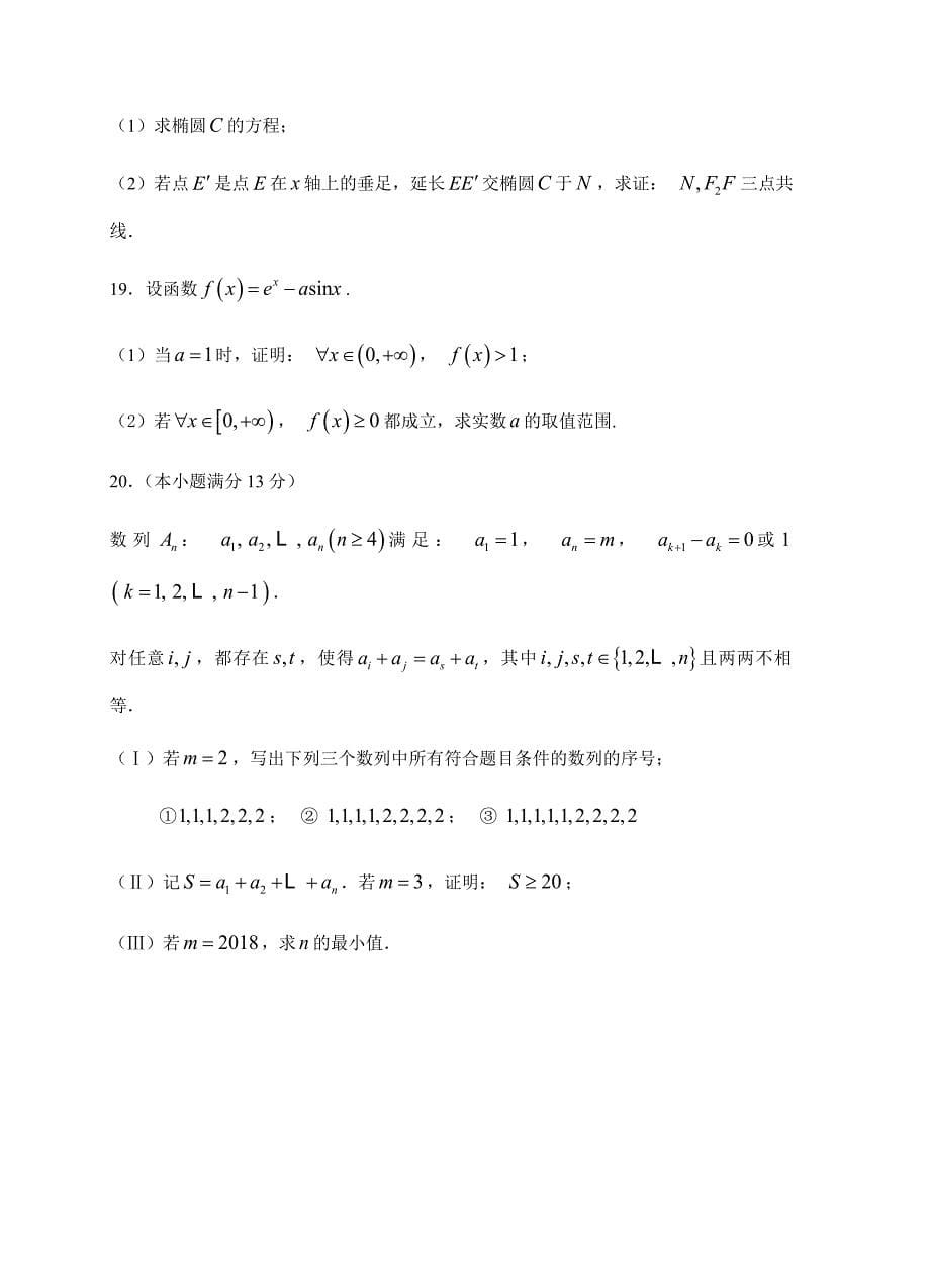 河北省2018届高三上学期期末考试数学试卷（含答案）_第5页