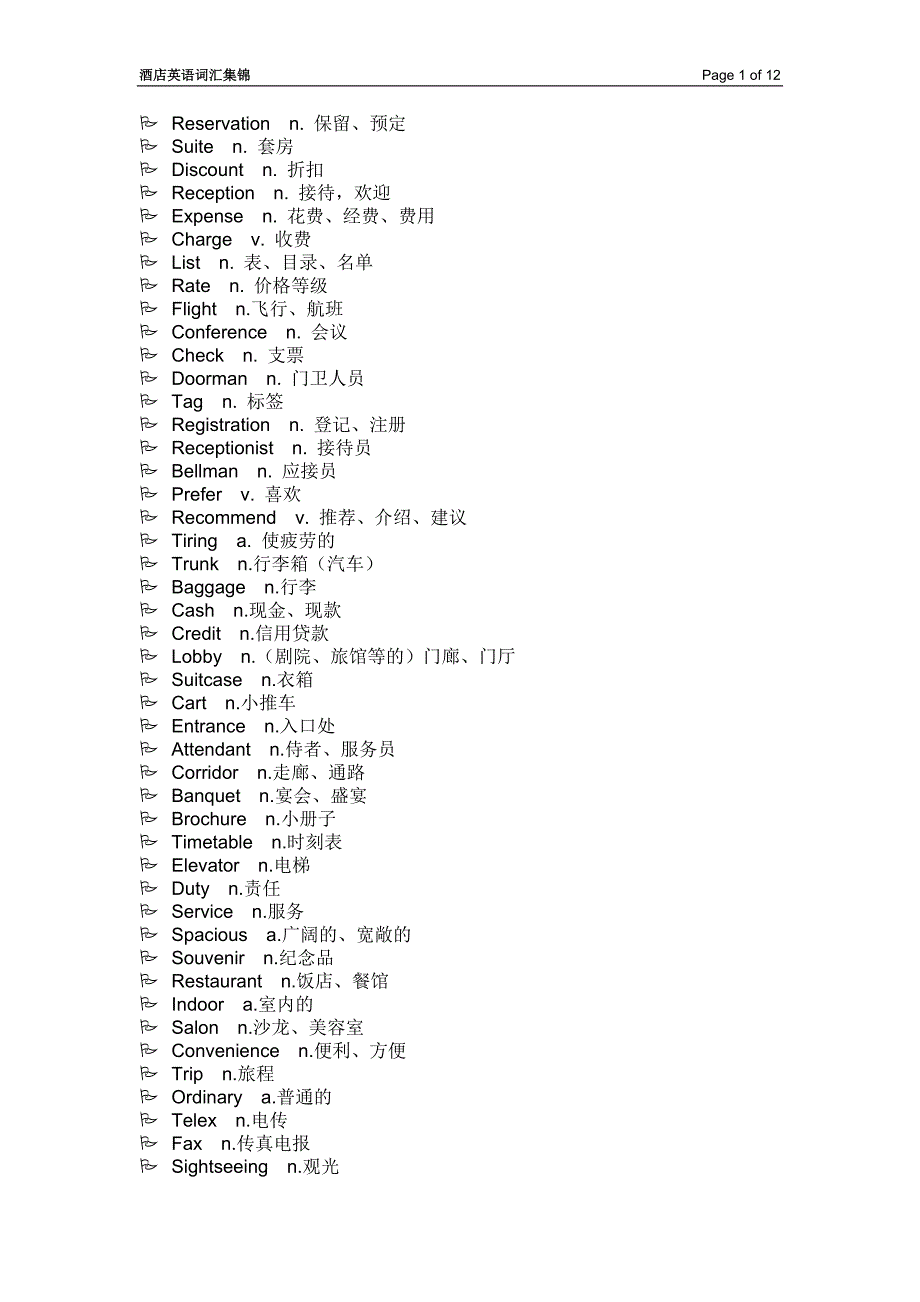 酒店英语词汇集锦 (cover)_第2页