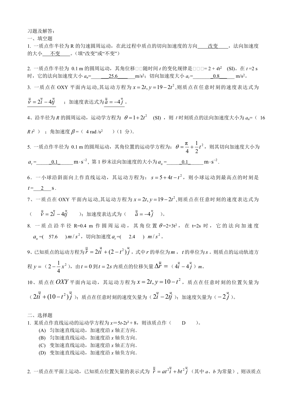 大学物理考试试题库经典版_第2页