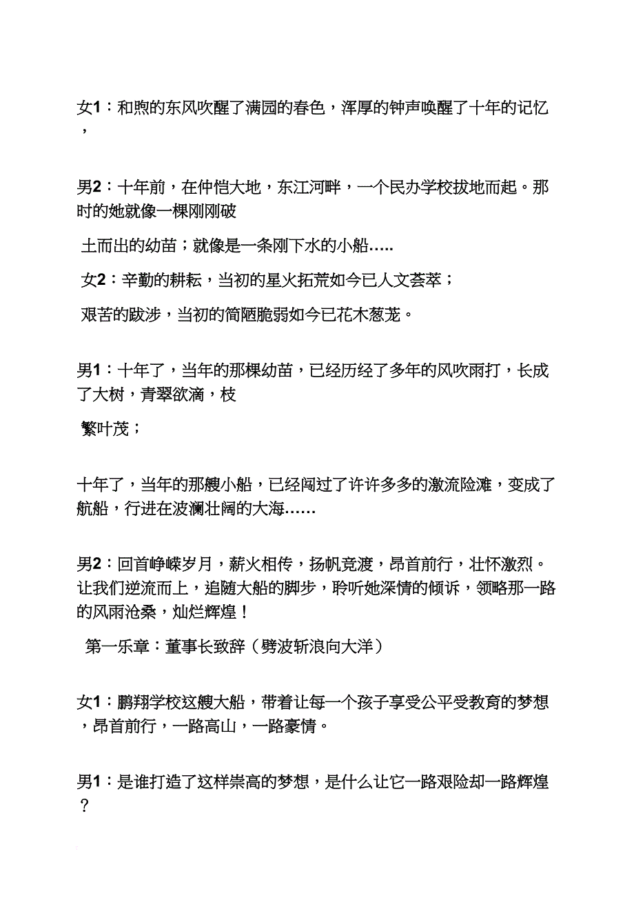 学校作文之学校周年庆主持人串词_第2页