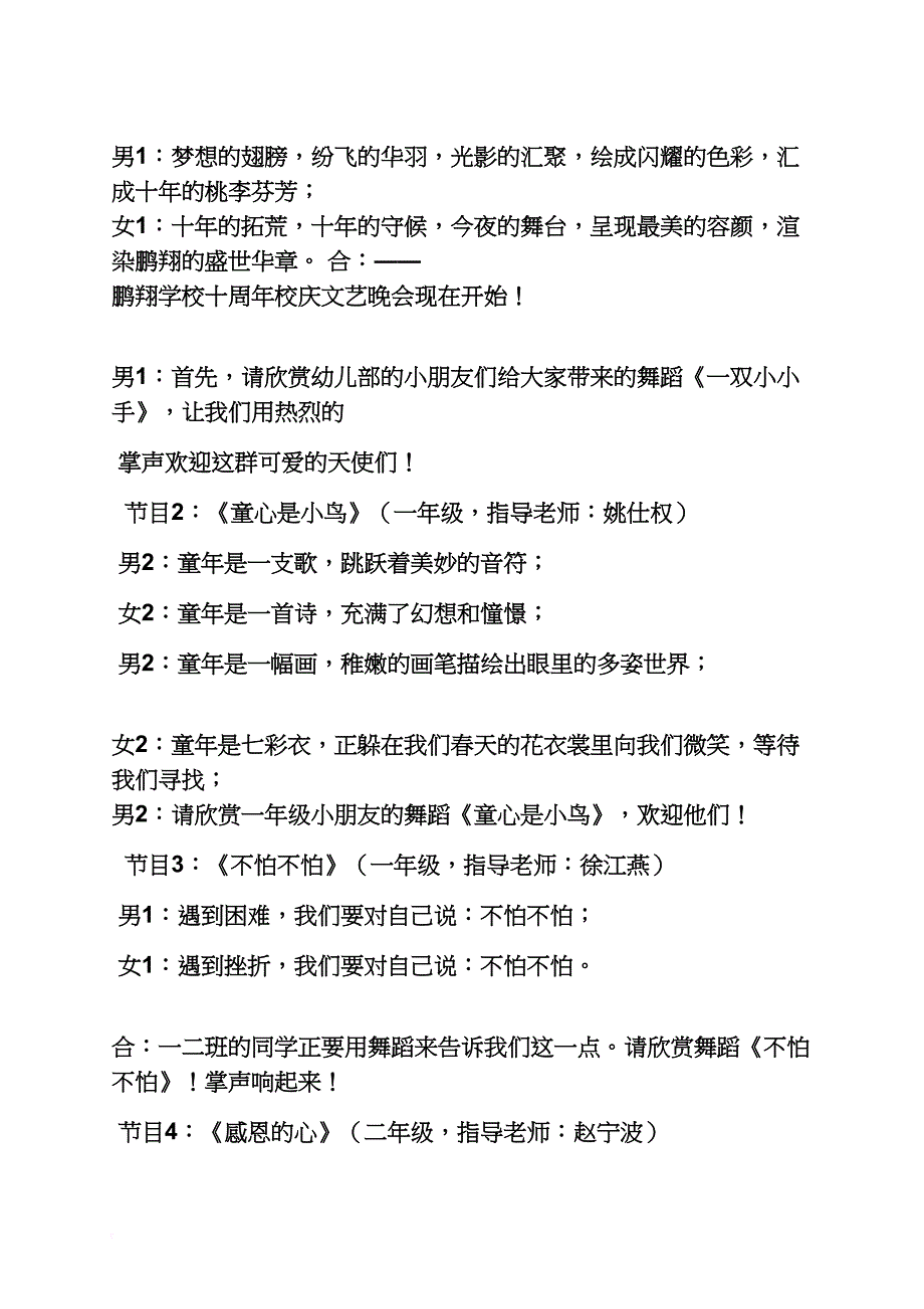 学校作文之学校周年庆主持人串词_第4页