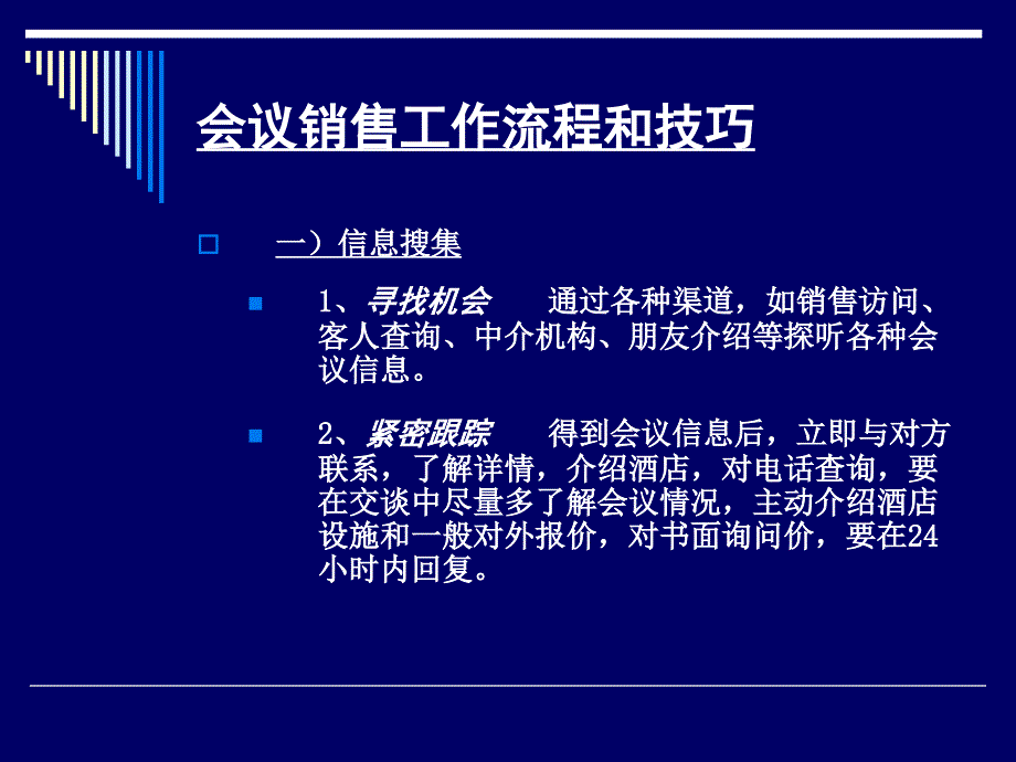 五星级酒店会议接待程序和技巧_第4页