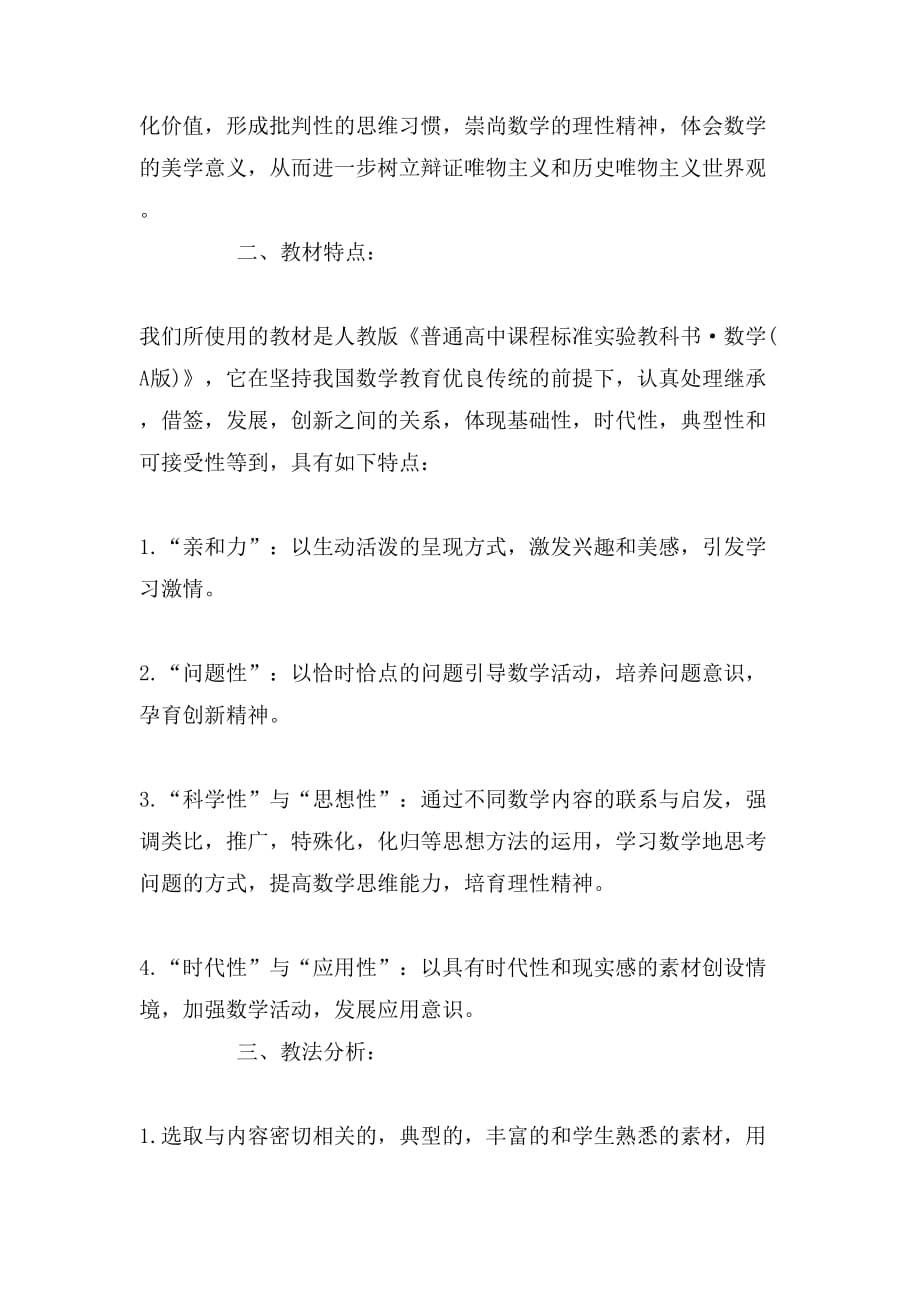 2019年数学教师教学计划参考_第2页