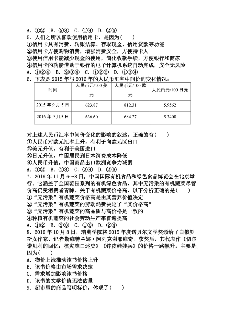 渤海高中20172018学年度第一学期10月月考高一政治（文）_第2页