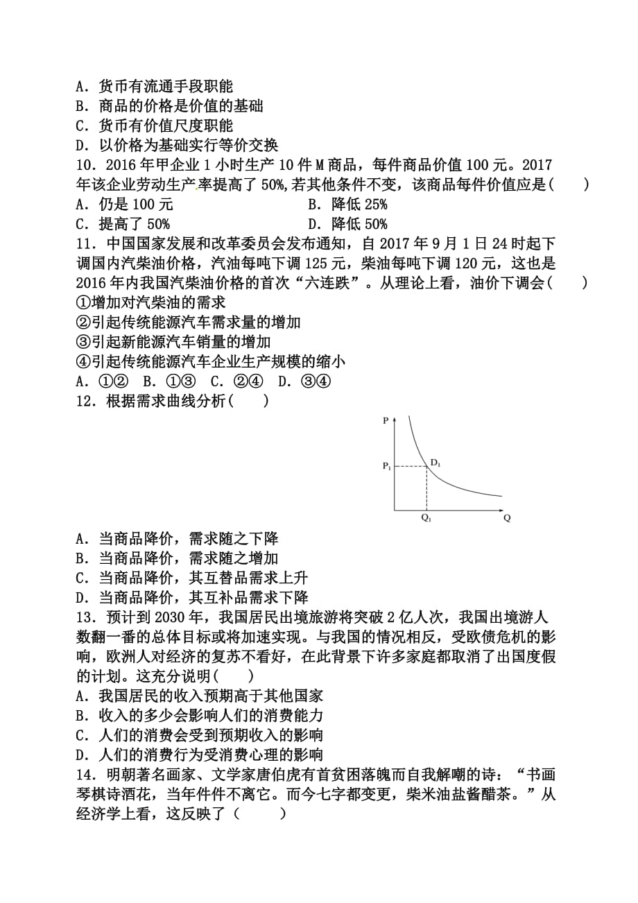 渤海高中20172018学年度第一学期10月月考高一政治（文）_第3页