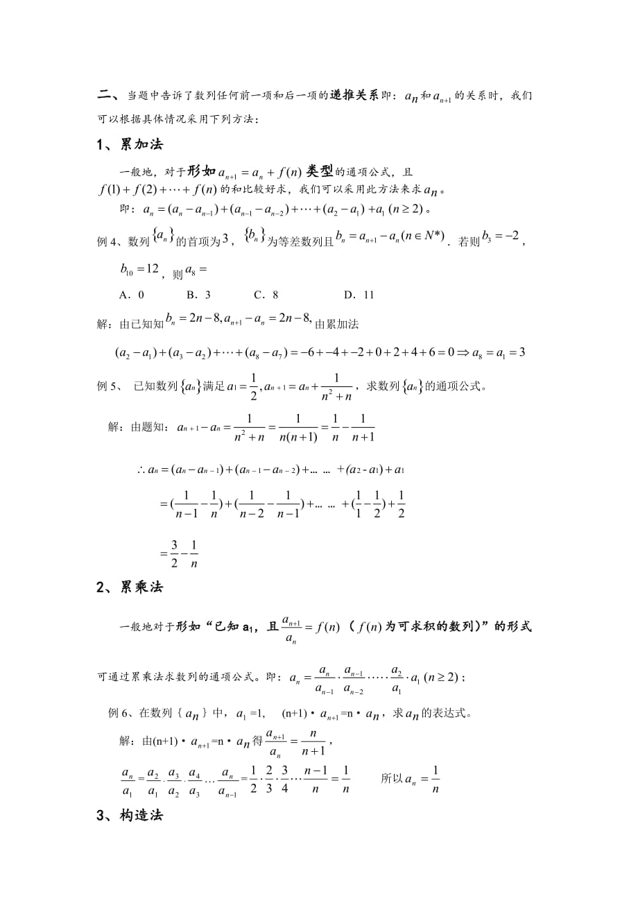 高一数列通项公式常见求法_第2页