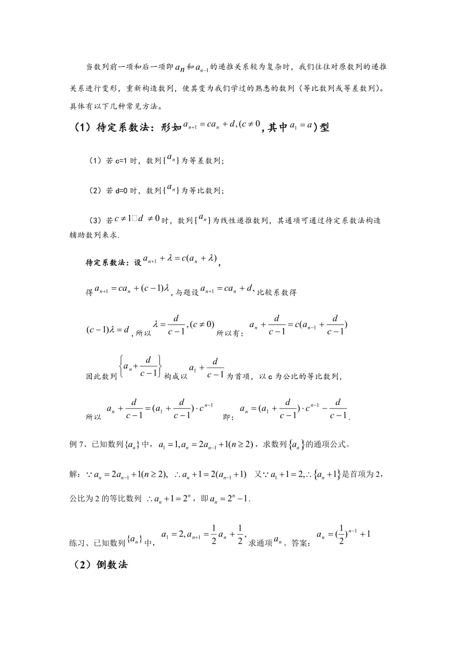 高一数列通项公式常见求法_第3页