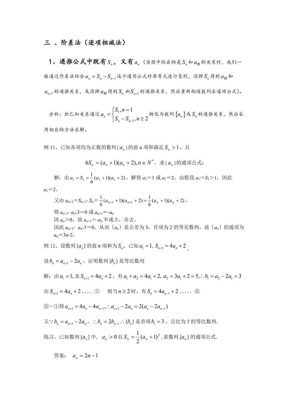 高一数列通项公式常见求法_第5页