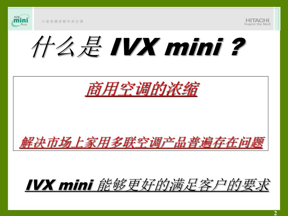 日立ivxmini及竞品分析资料_第2页