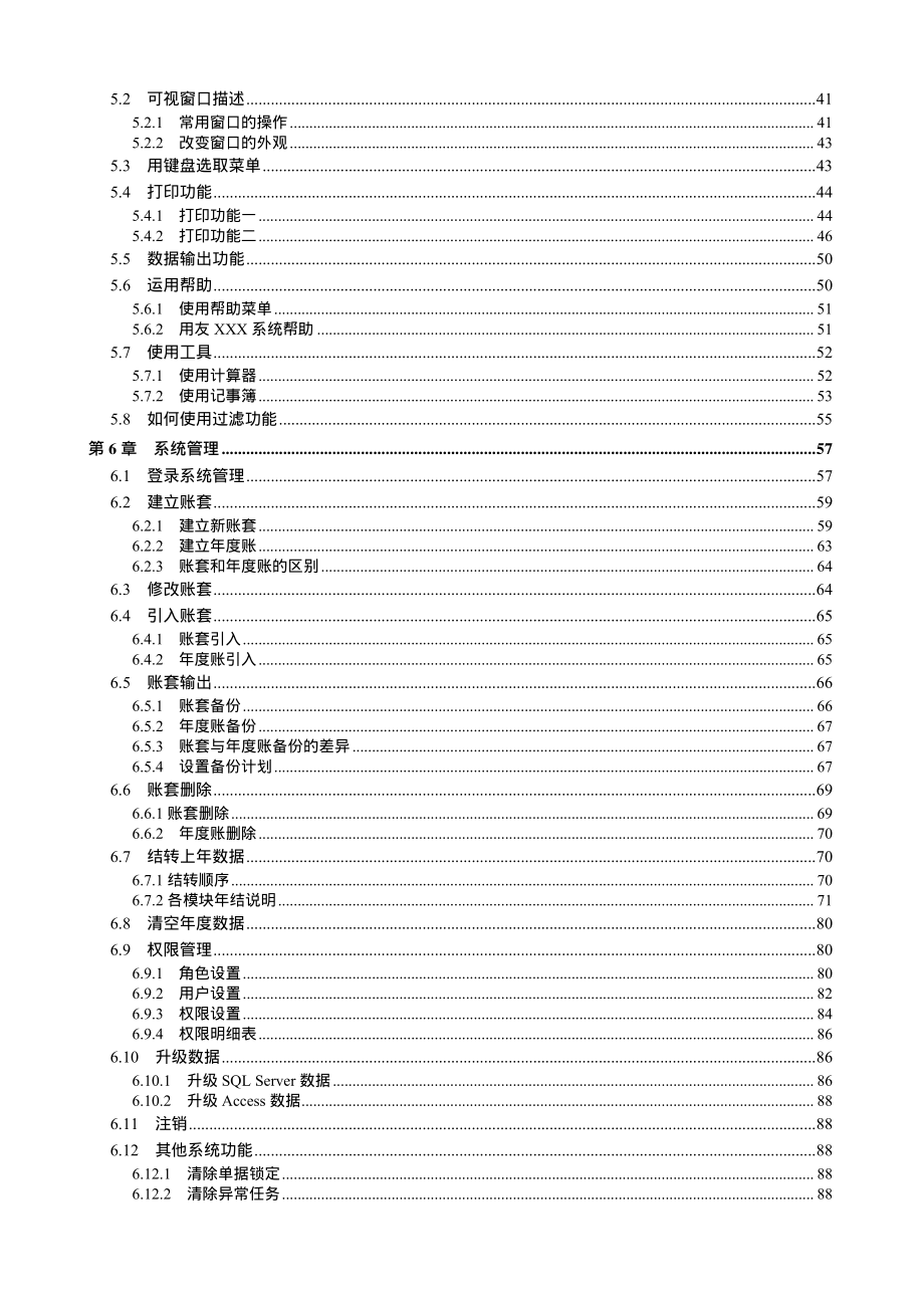 用友U852系统管理手册-1_第3页