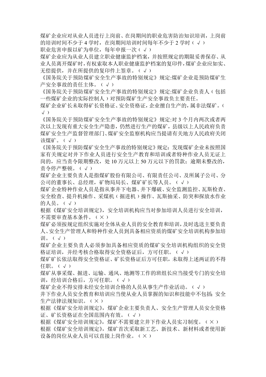 企业安全生产管理人员考试题汇编（1600题）_第4页