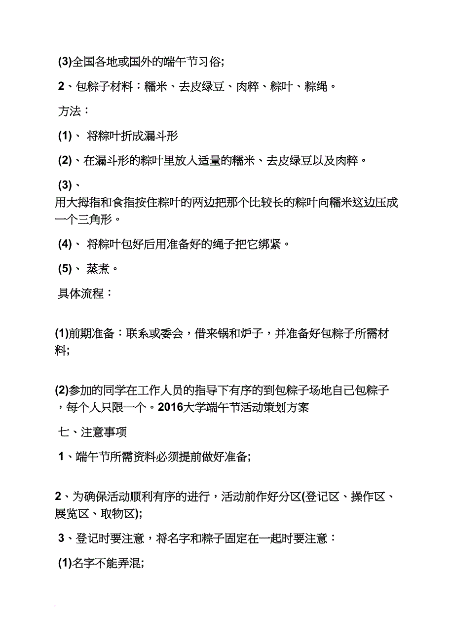 学校作文之学校端午节宣传标语_第4页