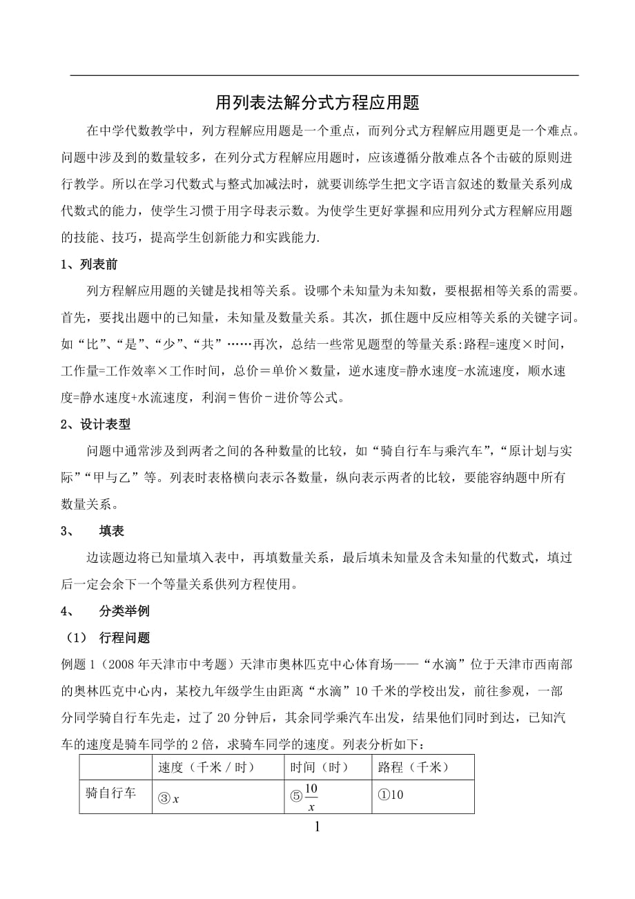 分式方程应用题表格法_第1页