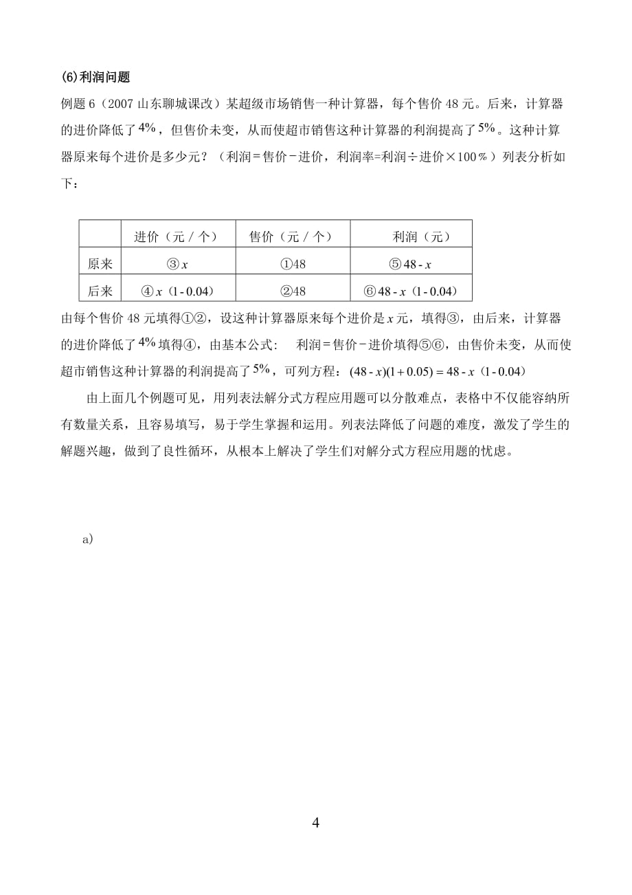 分式方程应用题表格法_第4页