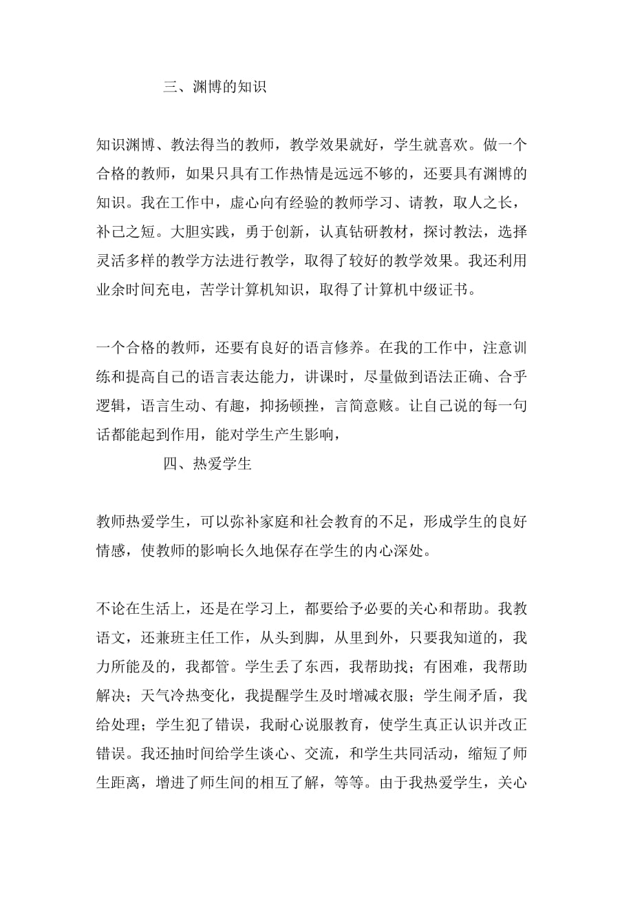 2019年师德总结个人范文_第2页