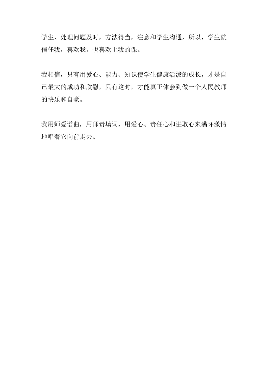 2019年师德总结个人范文_第3页