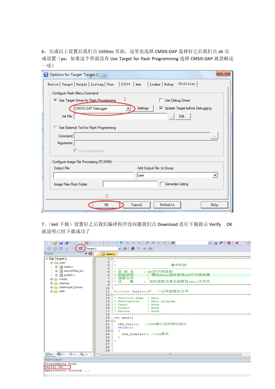 普中arm仿真器使用说明书_第4页