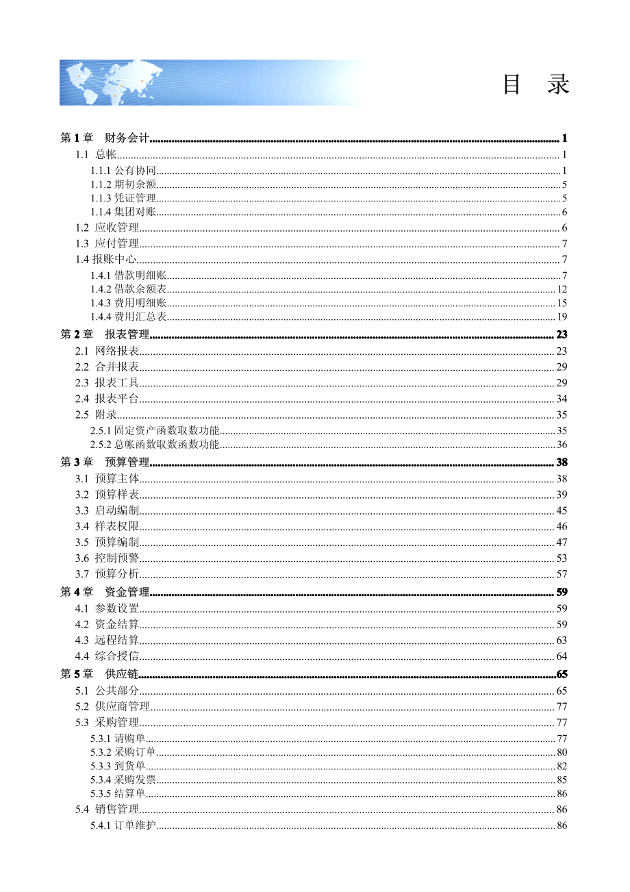 用友ERP-NC管理软件5.X_NC5.01新增功能手册用户手册_第2页