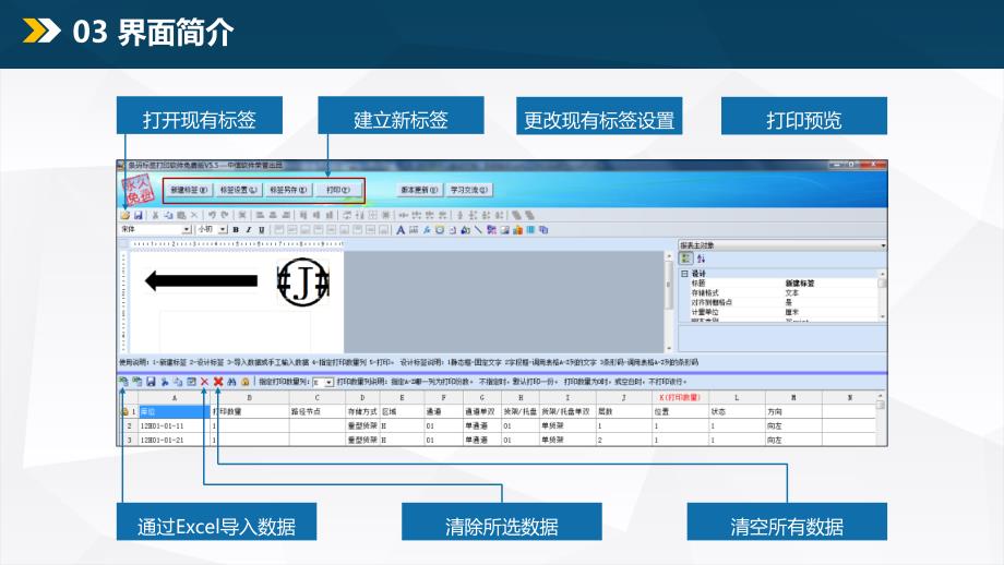 标签条码打印软件培训教程资料_第4页