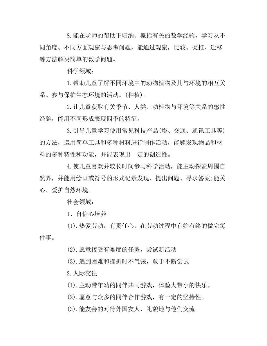 2019年年大班班务计划范文_第4页