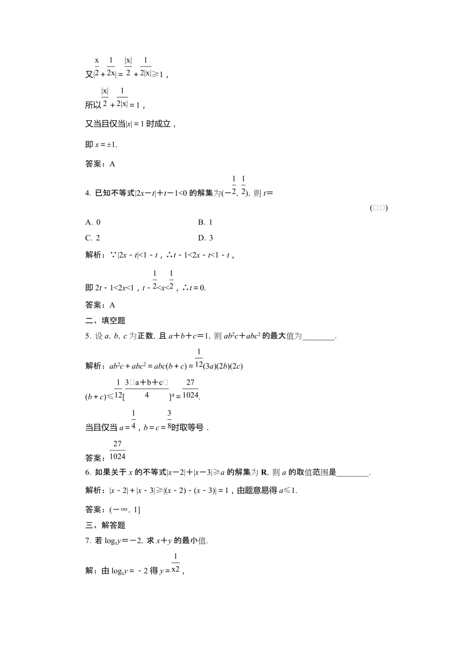 高中习题 数学选修45_第2页
