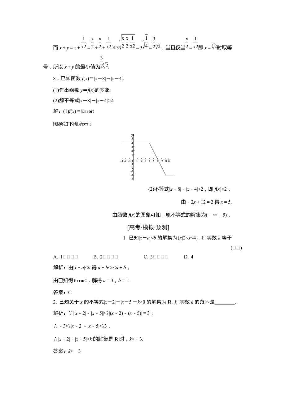 高中习题 数学选修45_第3页
