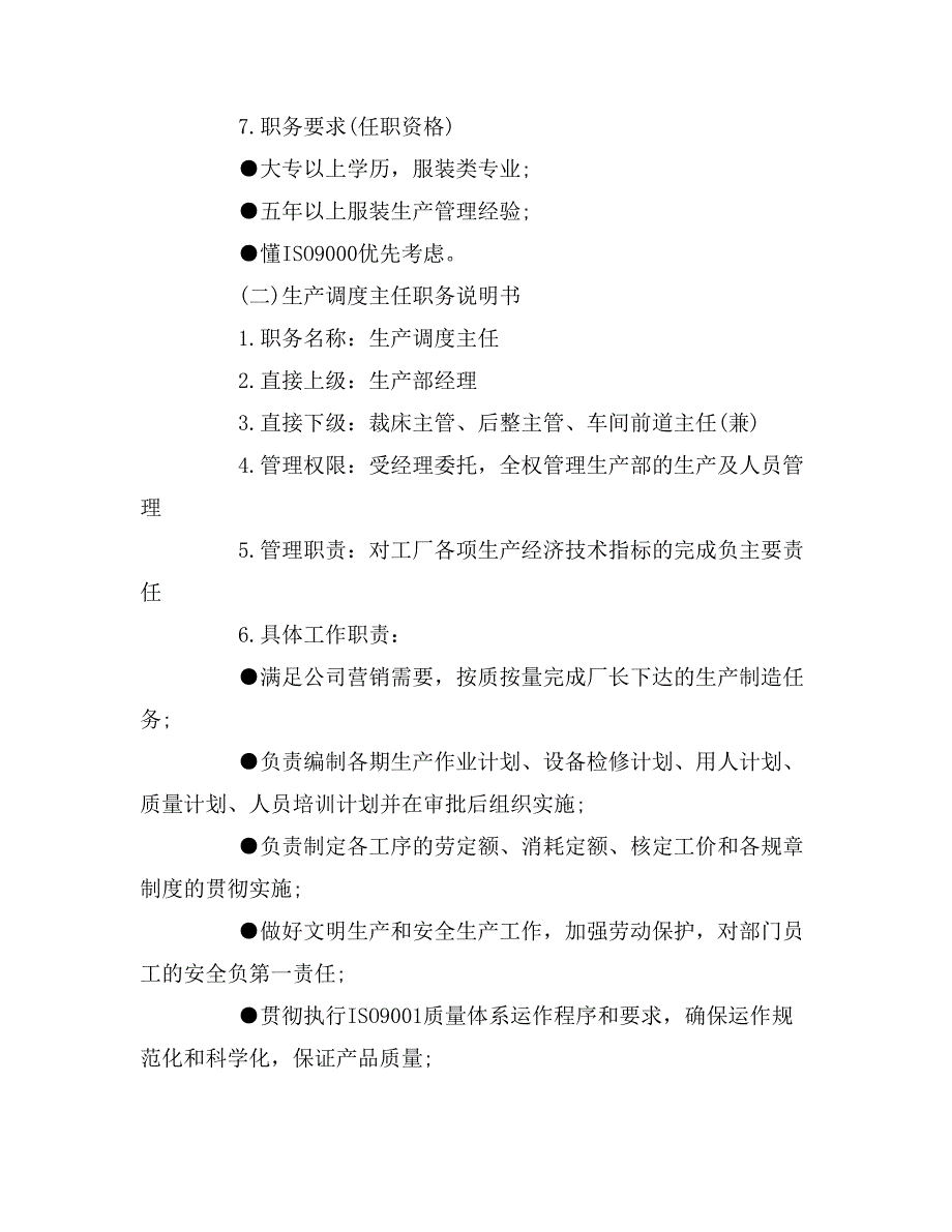 2019年生产部主管工作职责_第3页