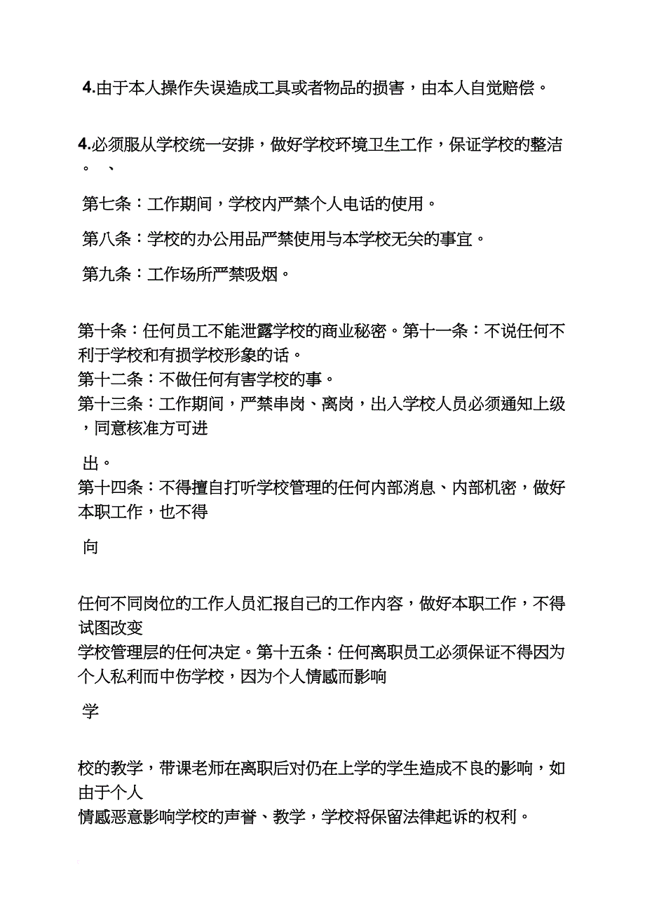 学校作文之学校规章制度前言_第2页