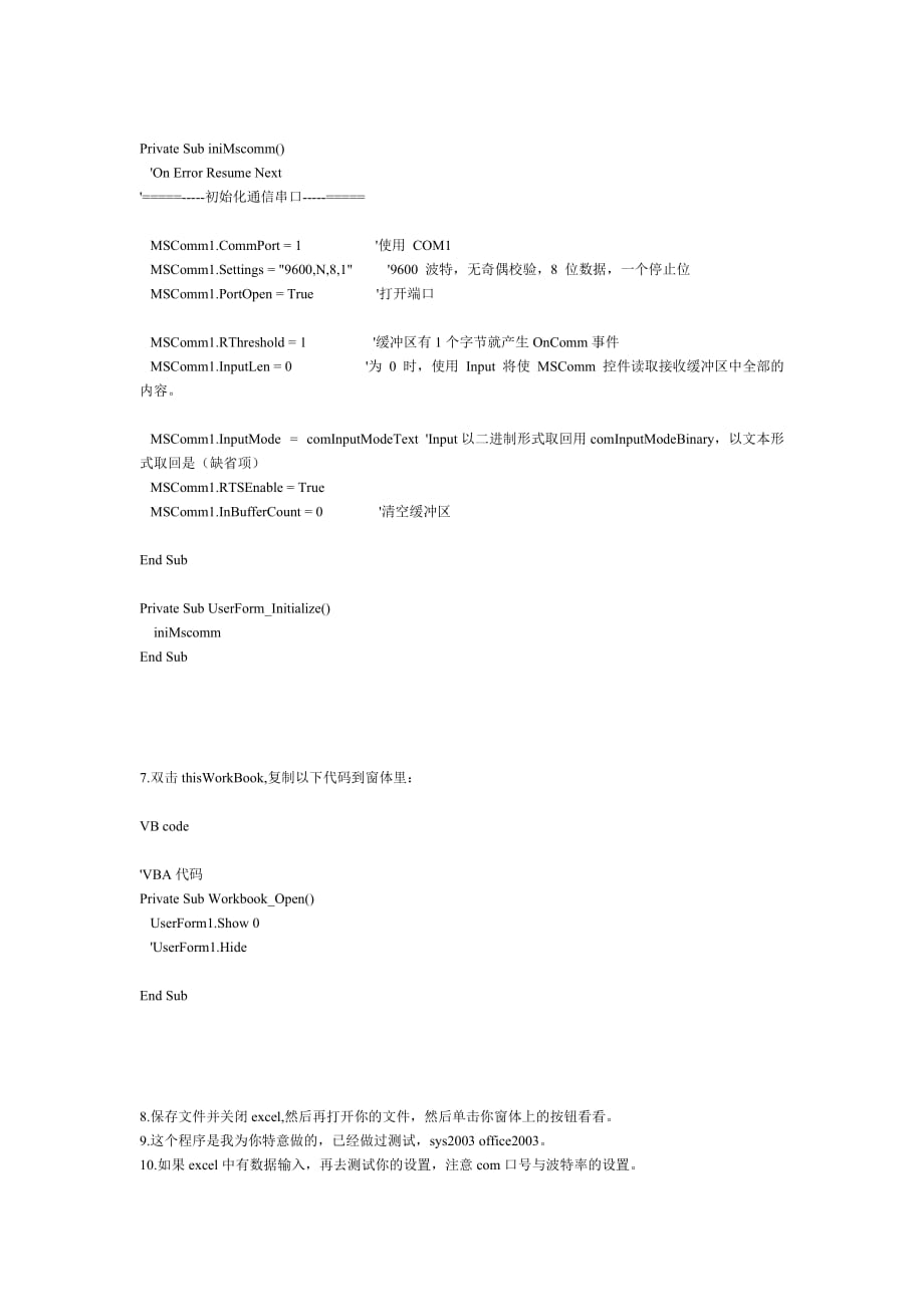 将串口接收到的数据保存到ecel文档_第2页