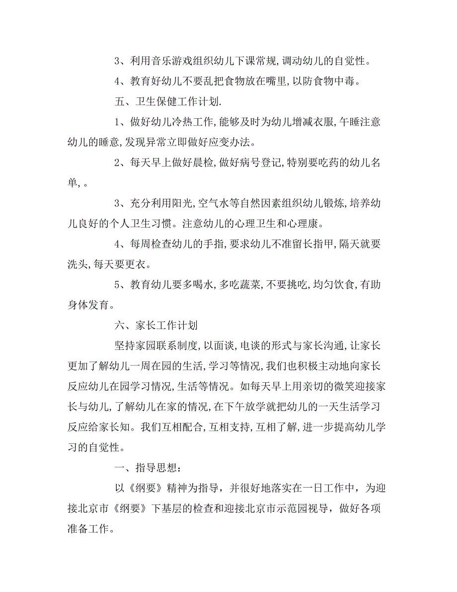 2019年幼儿园中班第一学期的教学计划_第4页